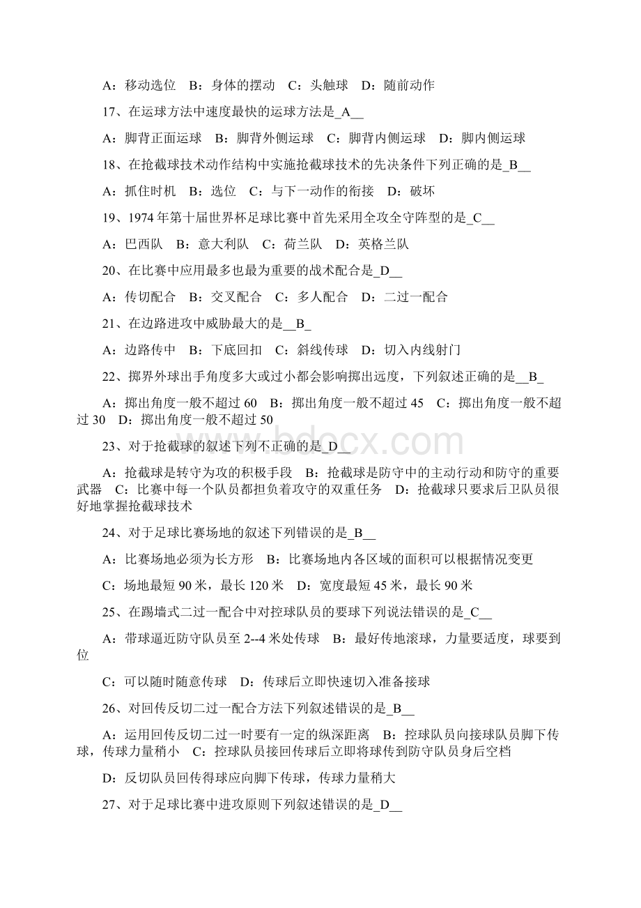 最新河北工业大学体育理论考试足球题库.docx_第3页