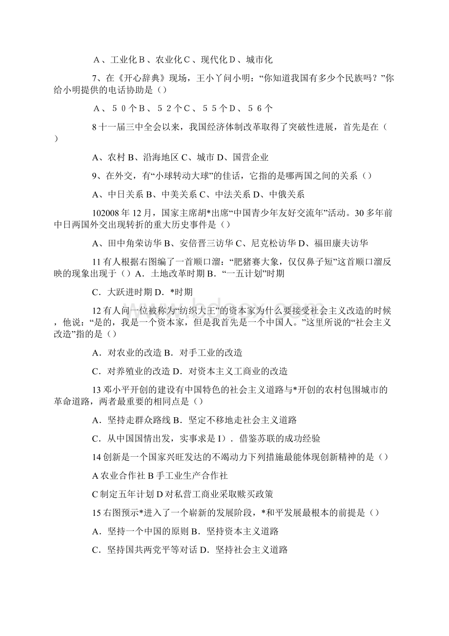 八年级上册历史月考试题及答案文档格式.docx_第2页