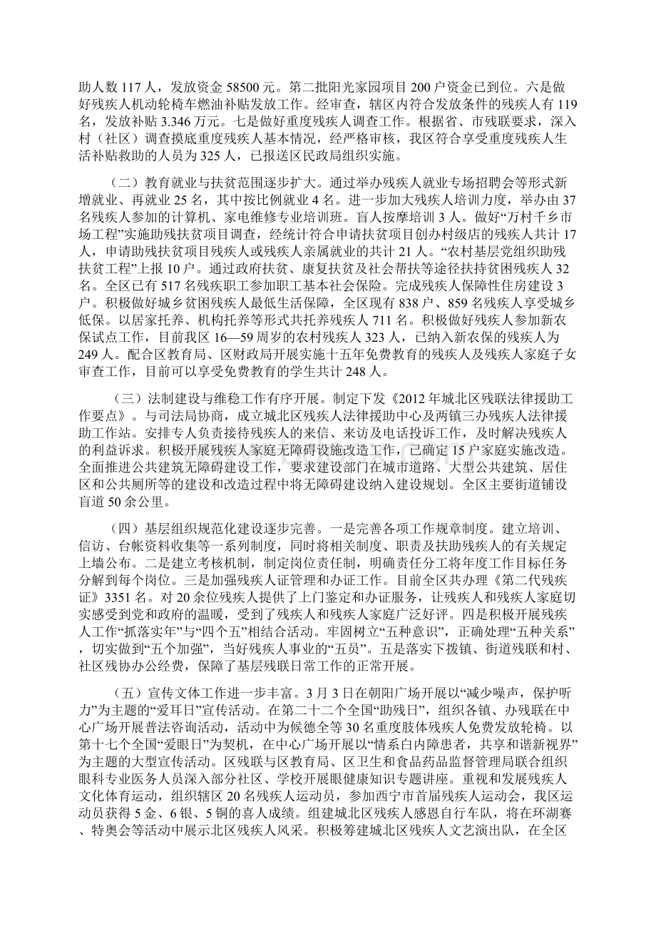 座谈会上半年工作总结文档格式.docx_第2页