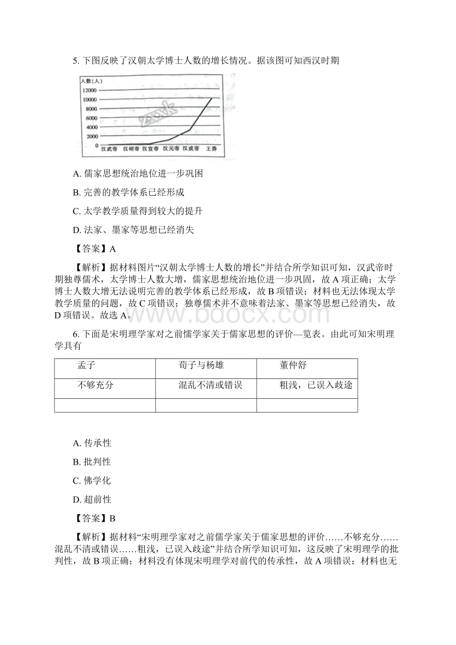 学年河北省邢台市高二上学期第一次月考历史试题 1.docx_第3页