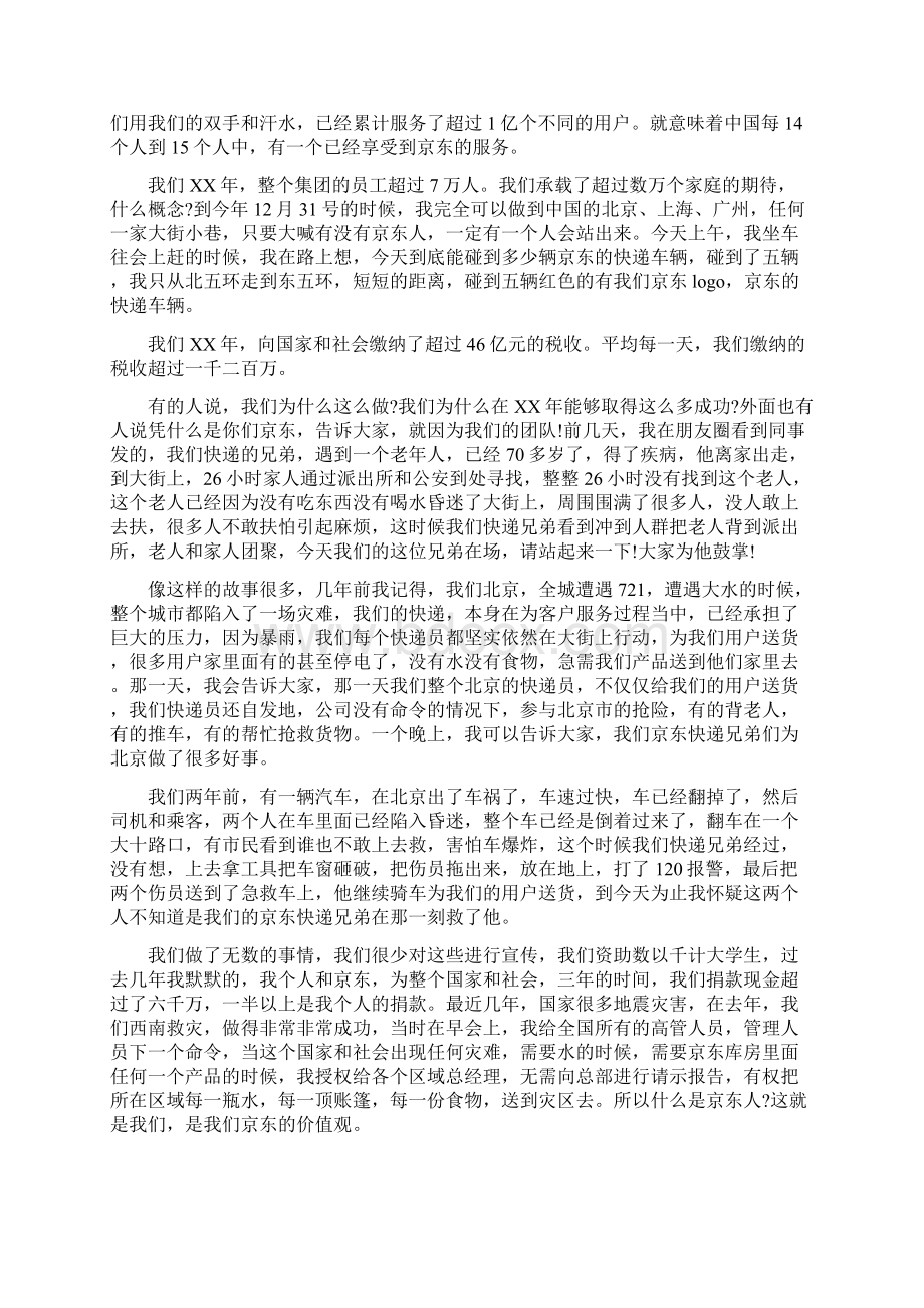 年会演讲稿范文4篇Word文档下载推荐.docx_第2页