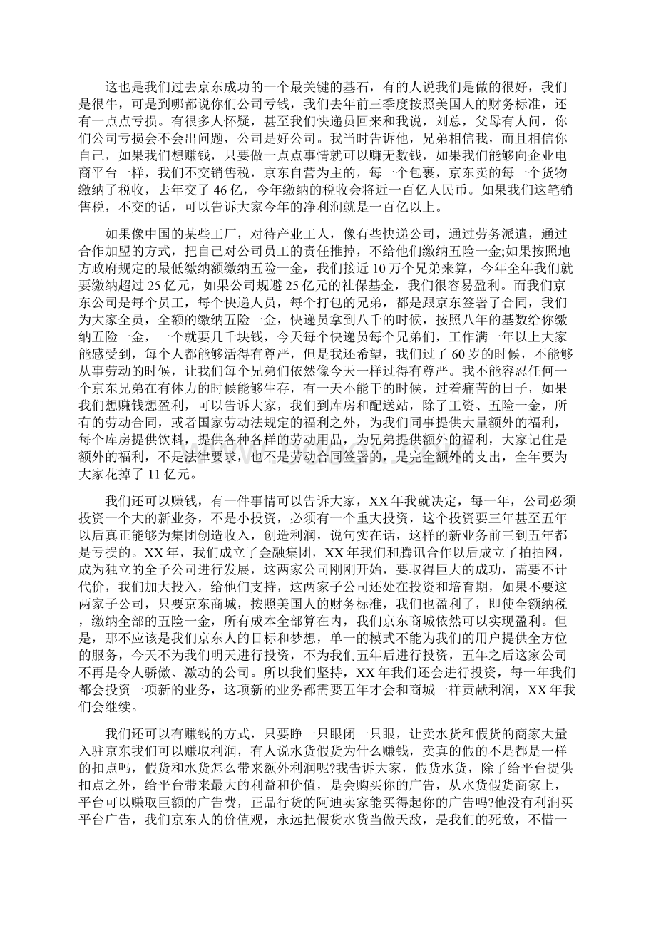 年会演讲稿范文4篇Word文档下载推荐.docx_第3页