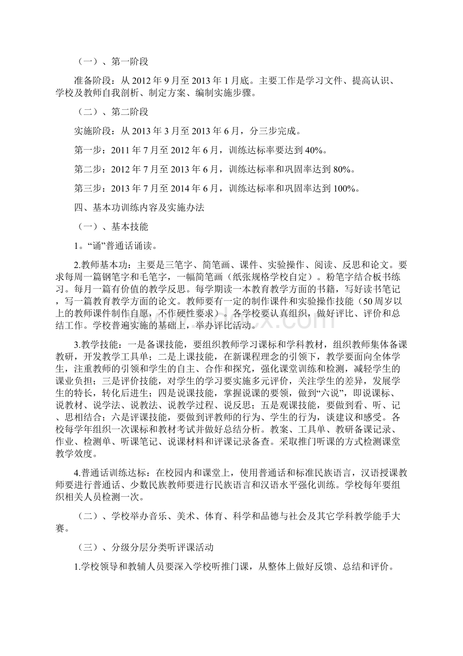 教师课堂教学基本功.docx_第2页