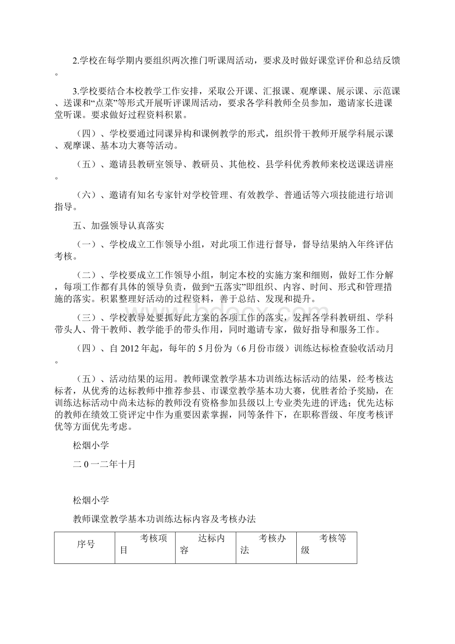 教师课堂教学基本功.docx_第3页