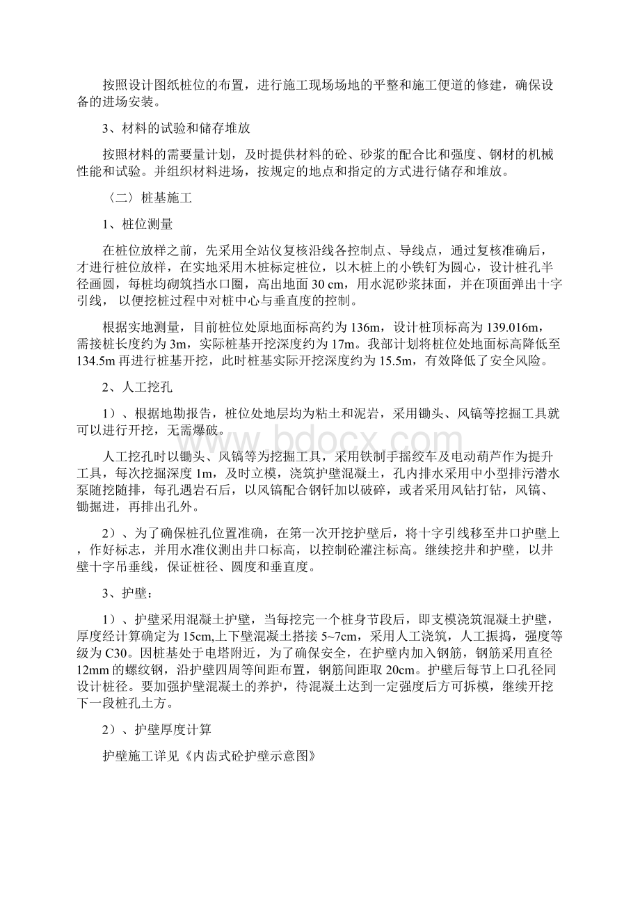 桩板式挡土墙方案Word格式文档下载.docx_第2页