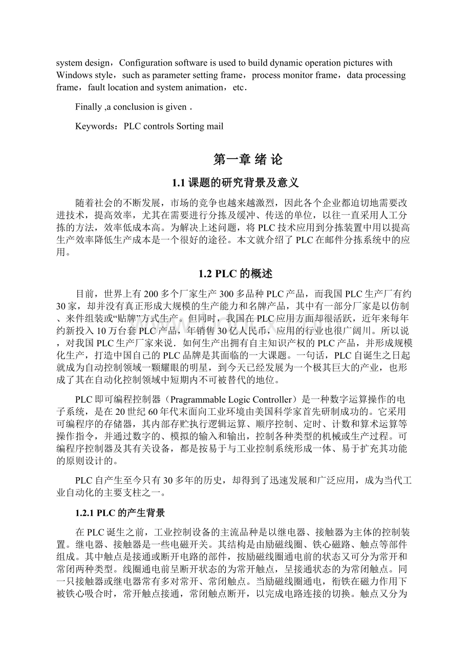 PLC在邮件分拣中的应毕业论文.docx_第3页