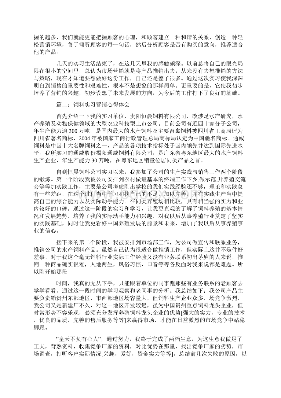 饲料办工作心得Word格式.docx_第2页