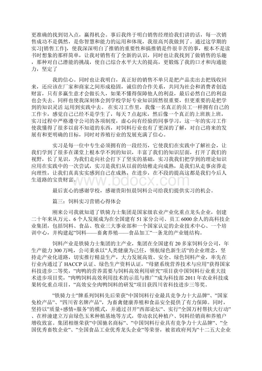 饲料办工作心得Word格式.docx_第3页