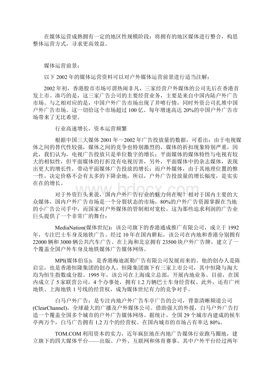 精作户外大型电子屏LED广告媒体推广运营可行性方案.docx_第3页