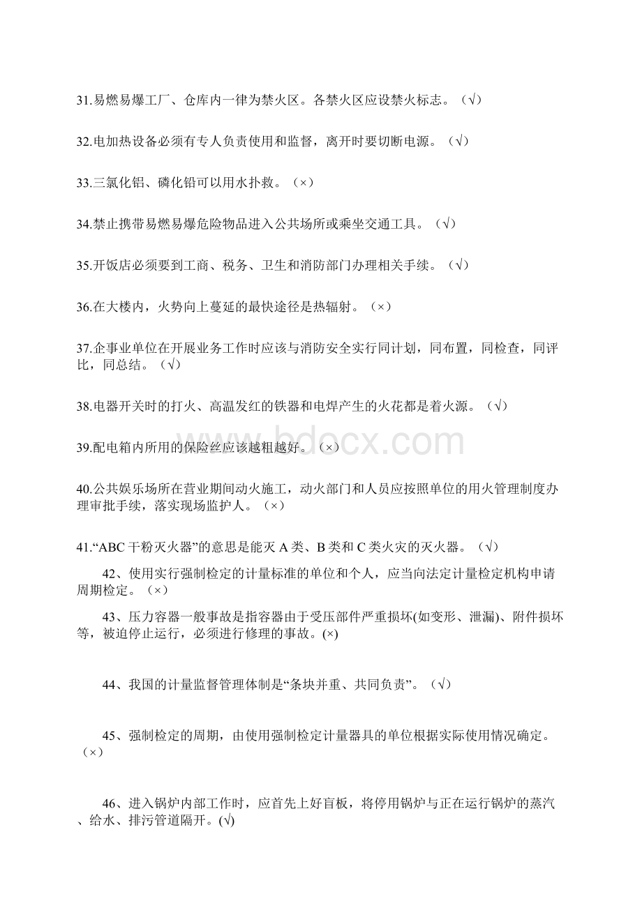 全国第一届安全知识竞赛题库及答案共110题文档格式.docx_第3页