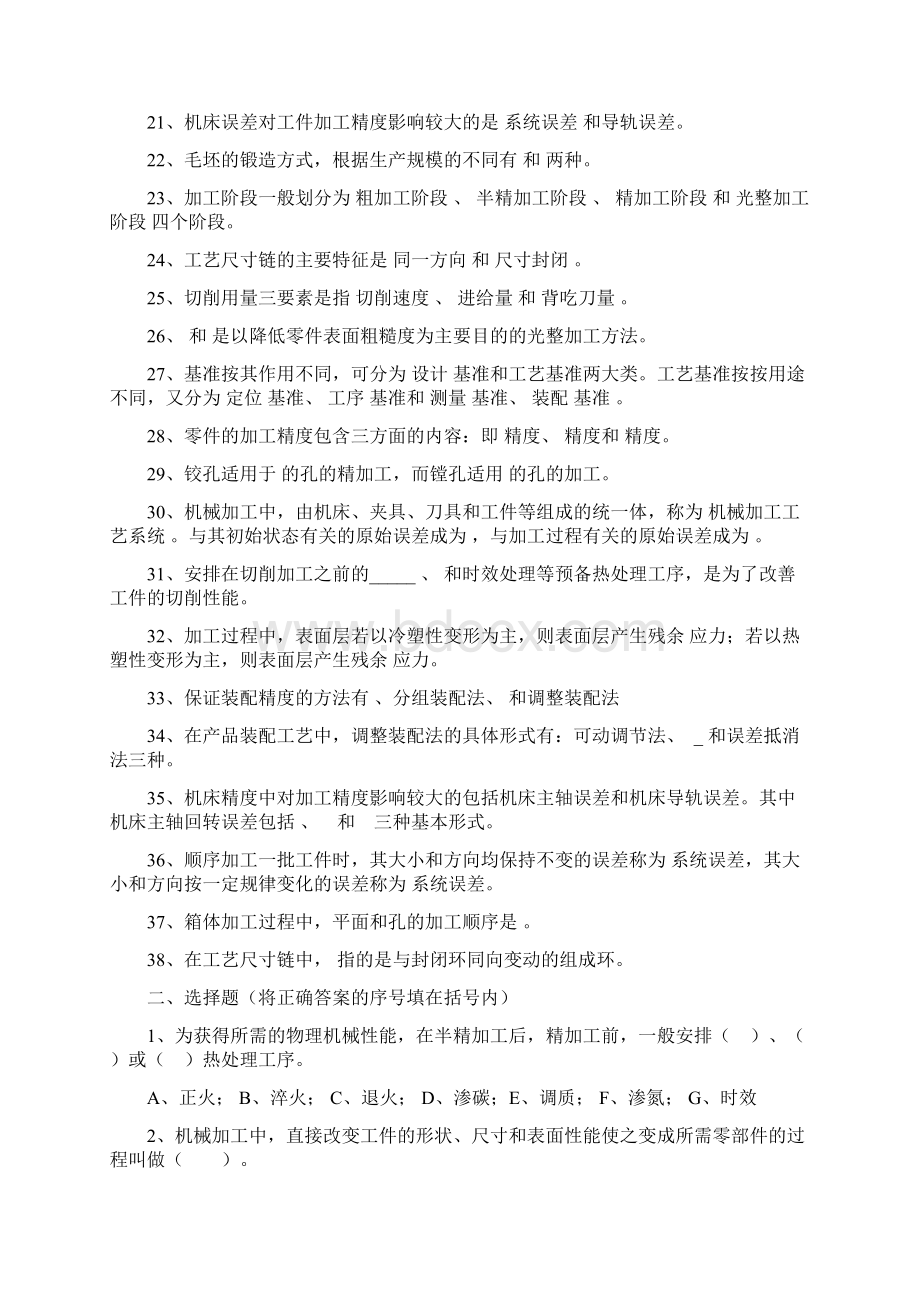 机械制造技术复习题.docx_第2页