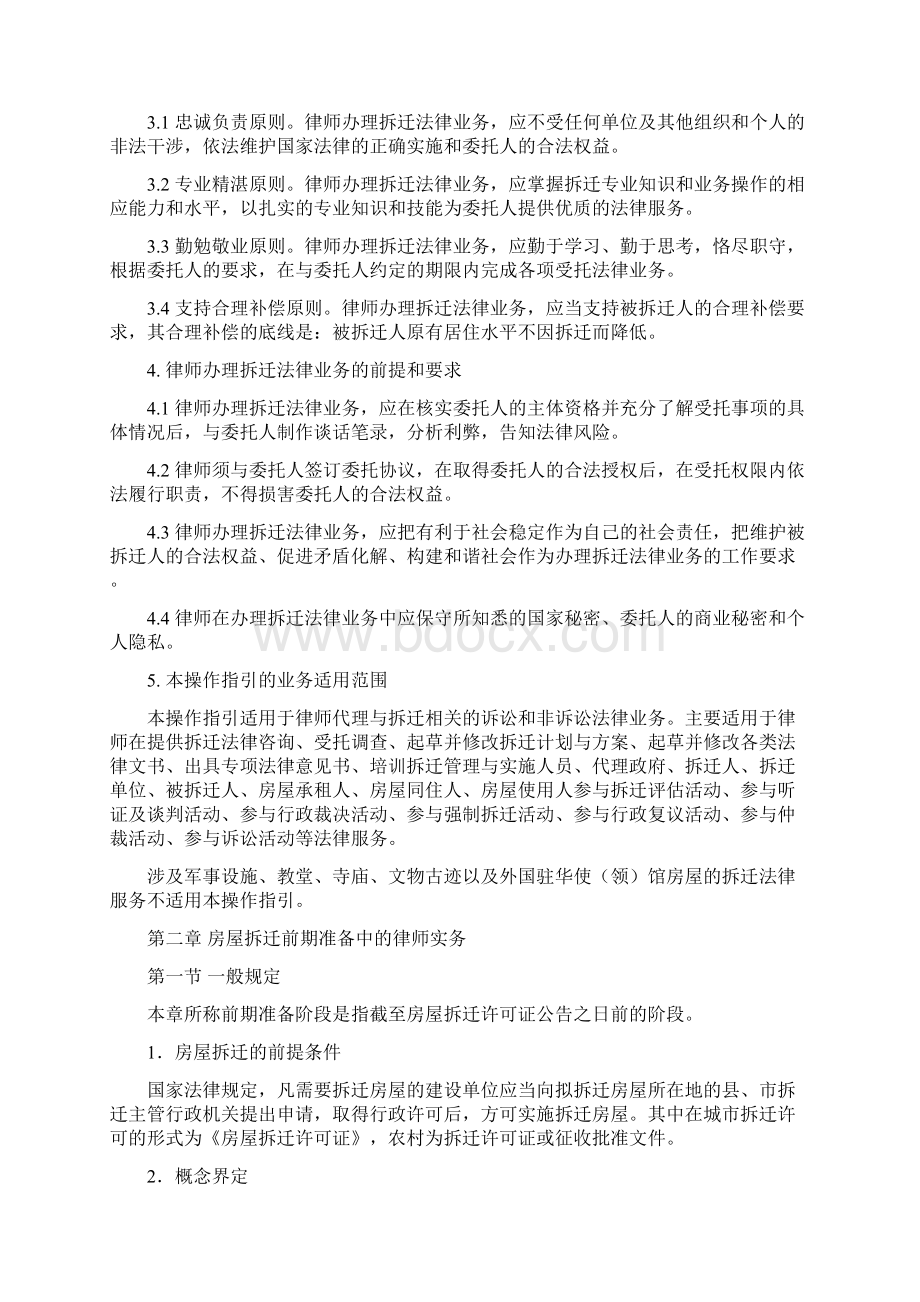 律师承办拆迁法律业务操作指引Word文件下载.docx_第3页