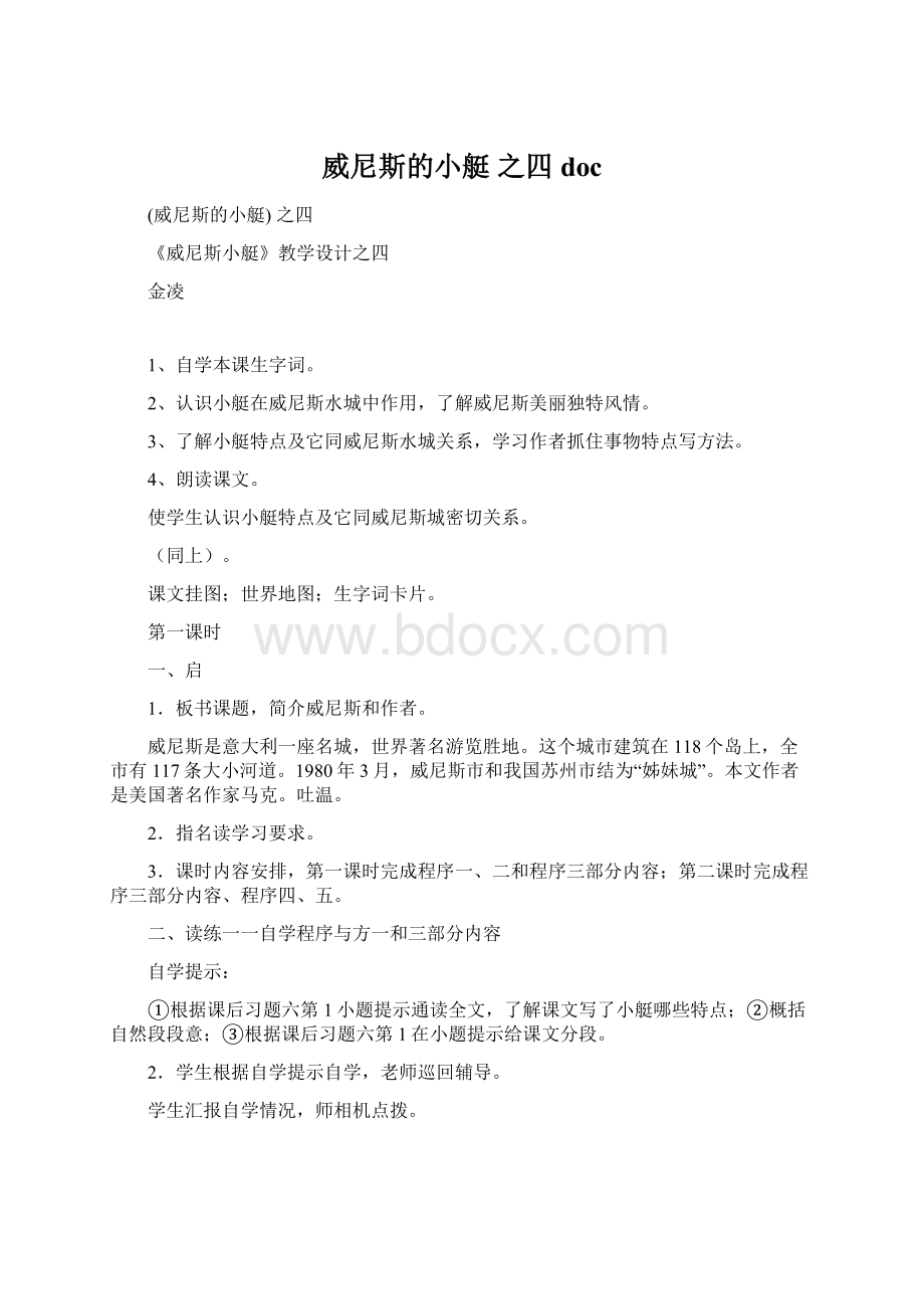 威尼斯的小艇 之四doc.docx_第1页