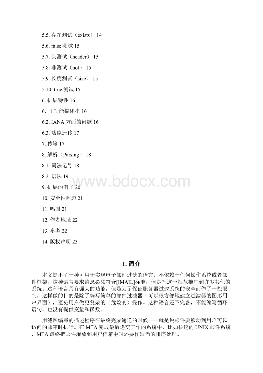 RFC3028滤网一种邮件过滤语言.docx_第3页