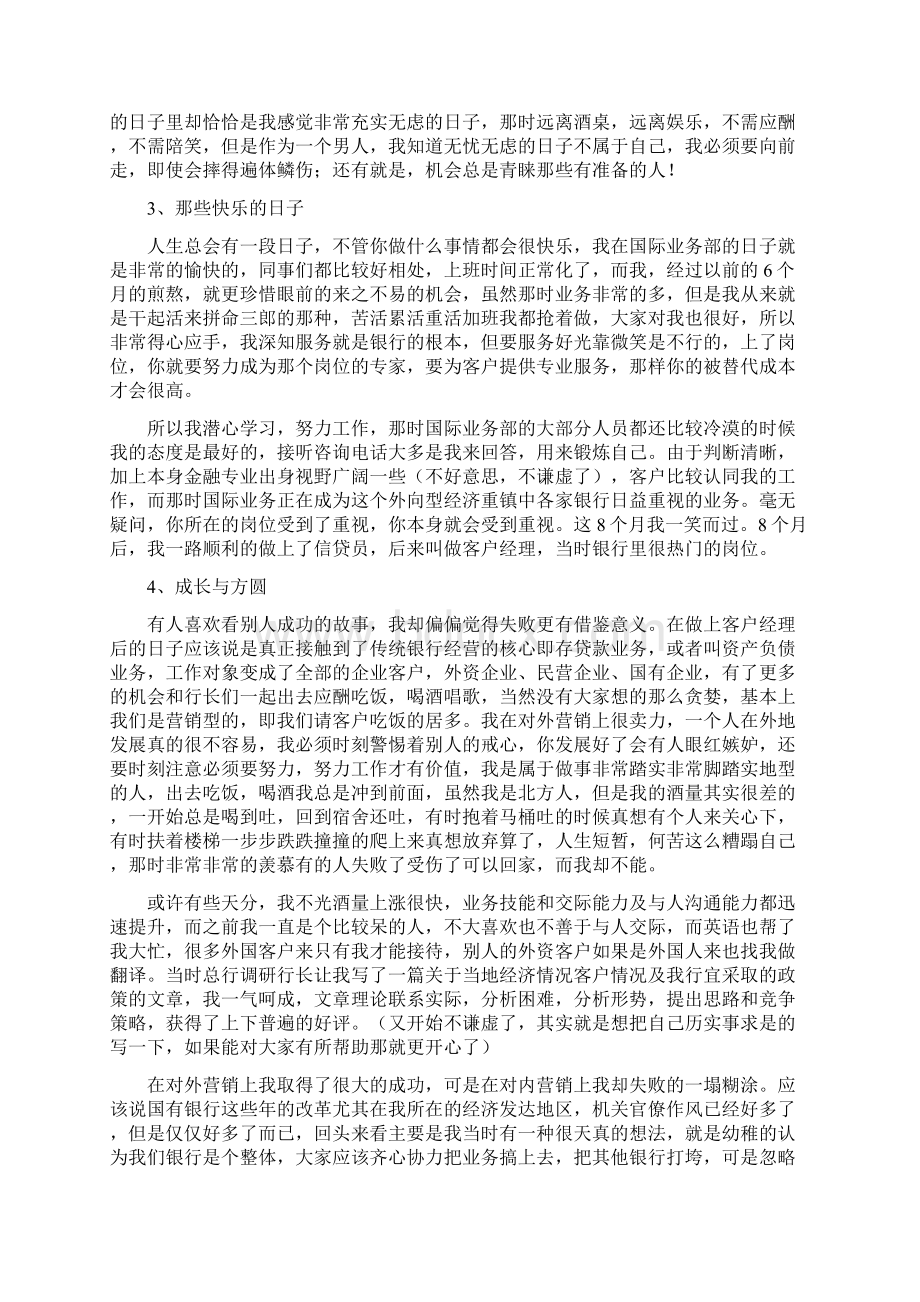 一名大学生在银行工作8年的职场感悟Word文档下载推荐.docx_第3页