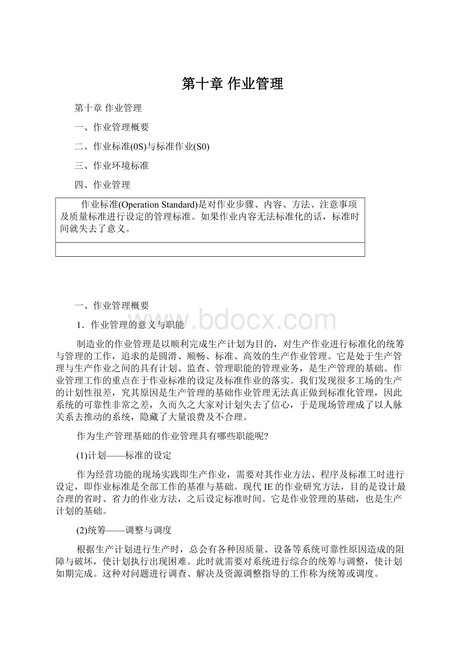 第十章作业管理Word文档下载推荐.docx_第1页