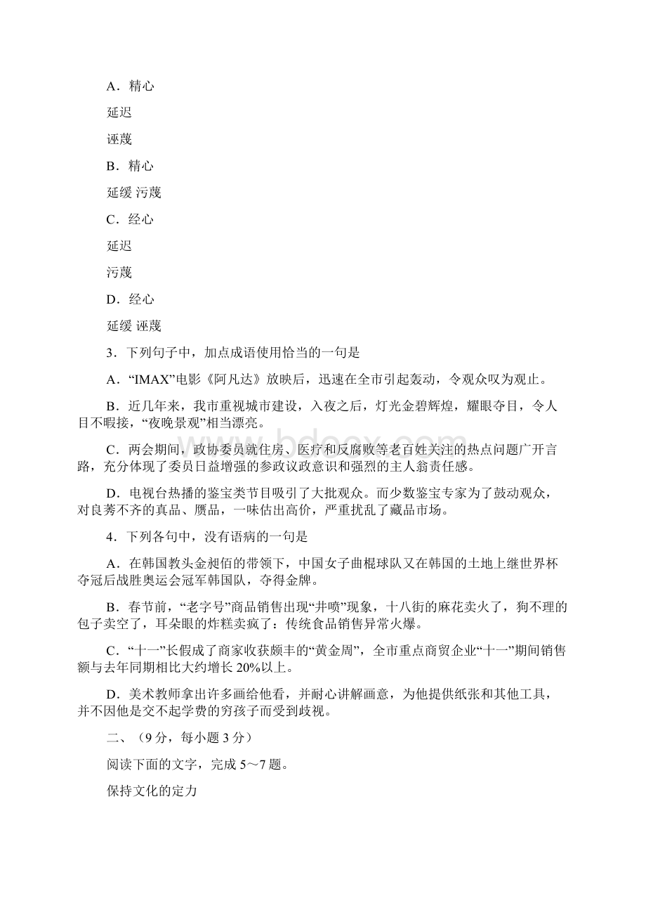 高考模拟试题197天津南开区第一次模拟考试.docx_第2页