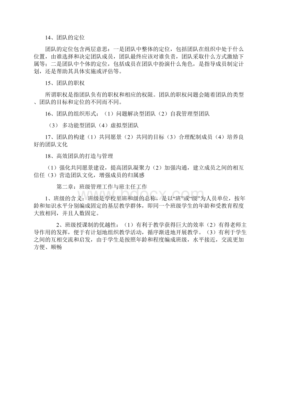 学生与团队管理Word文档下载推荐.docx_第2页