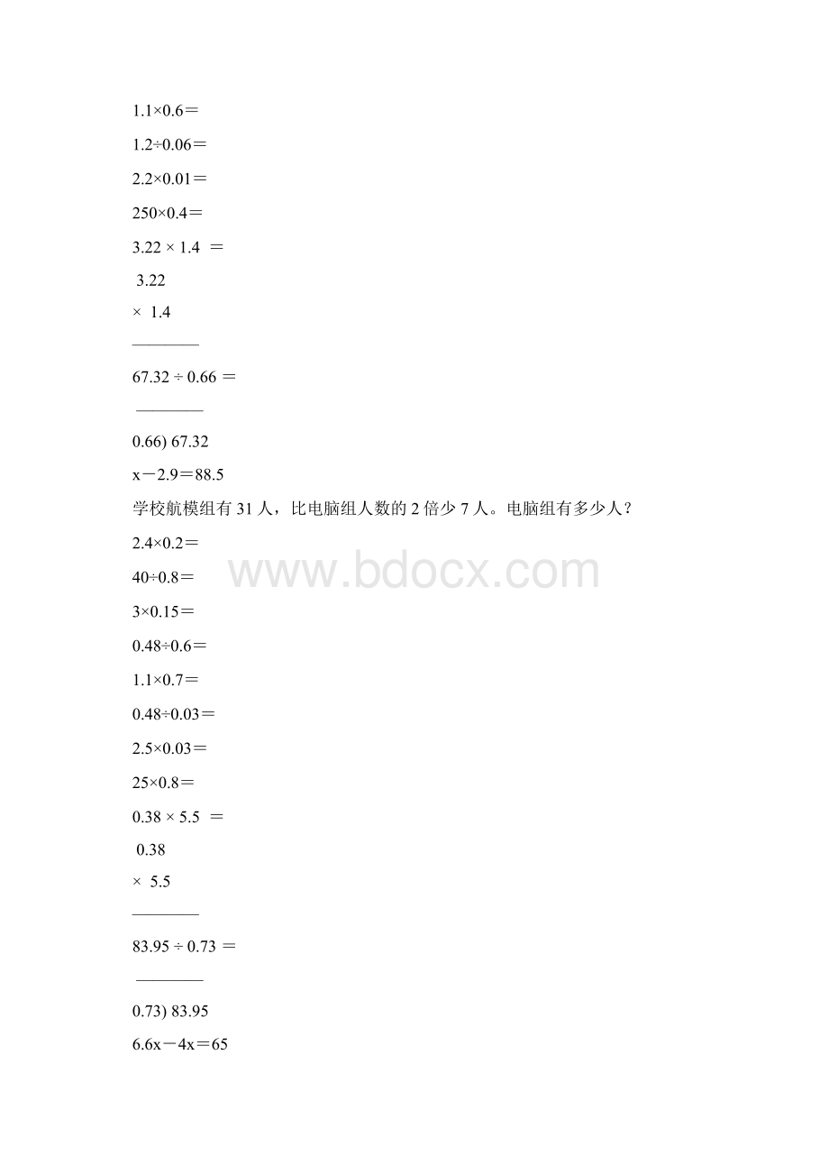 精编小学五年级数学上册寒假作业71Word文档格式.docx_第3页