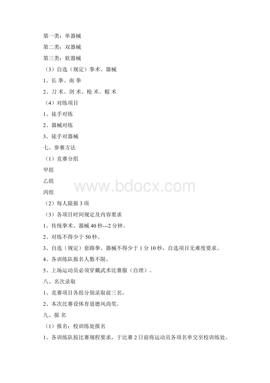 淮北市树人高级秩序册.docx_第2页