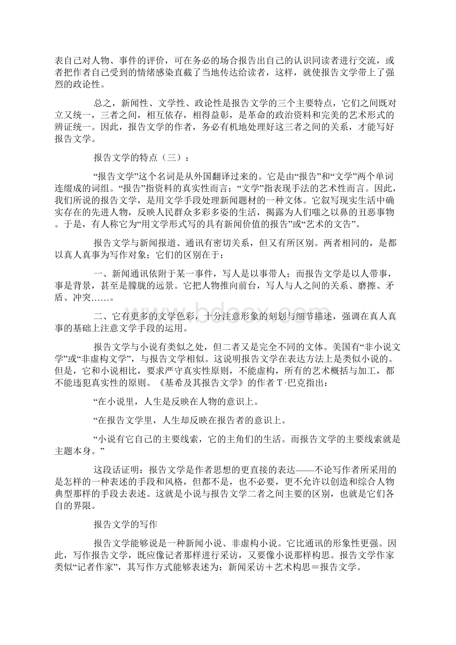 报告文学的特点总结8篇Word文档下载推荐.docx_第3页