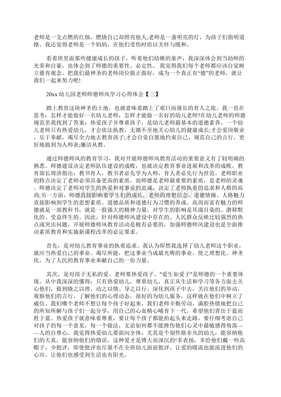 幼儿园教师师德师风学习心得体会Word文档格式.docx_第3页