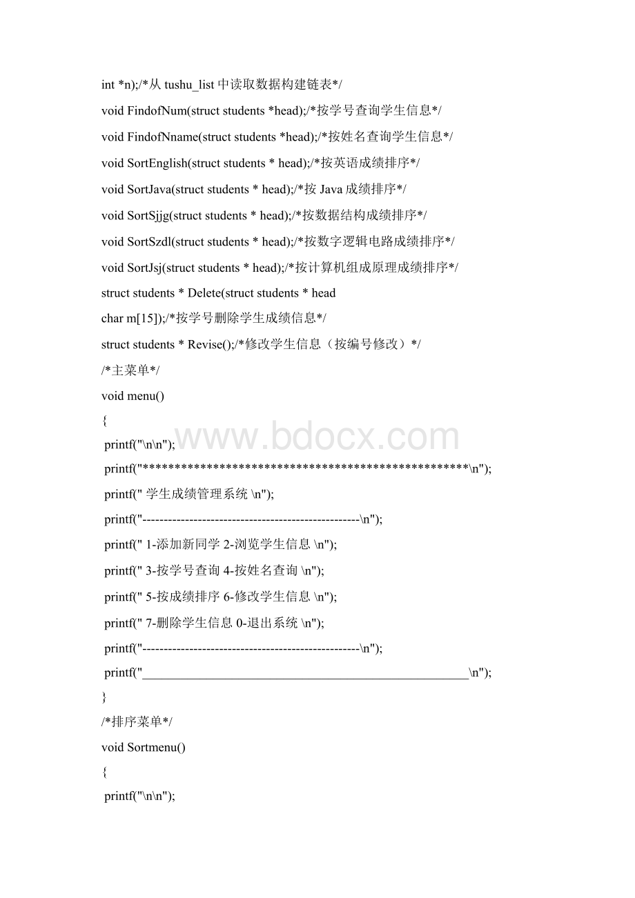 学生成绩管理系统数据结构C语言版源代码.docx_第2页