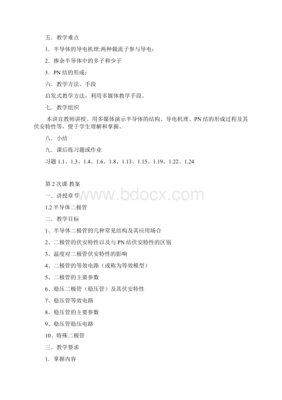 模拟电子技术教案Word文档下载推荐.docx_第3页