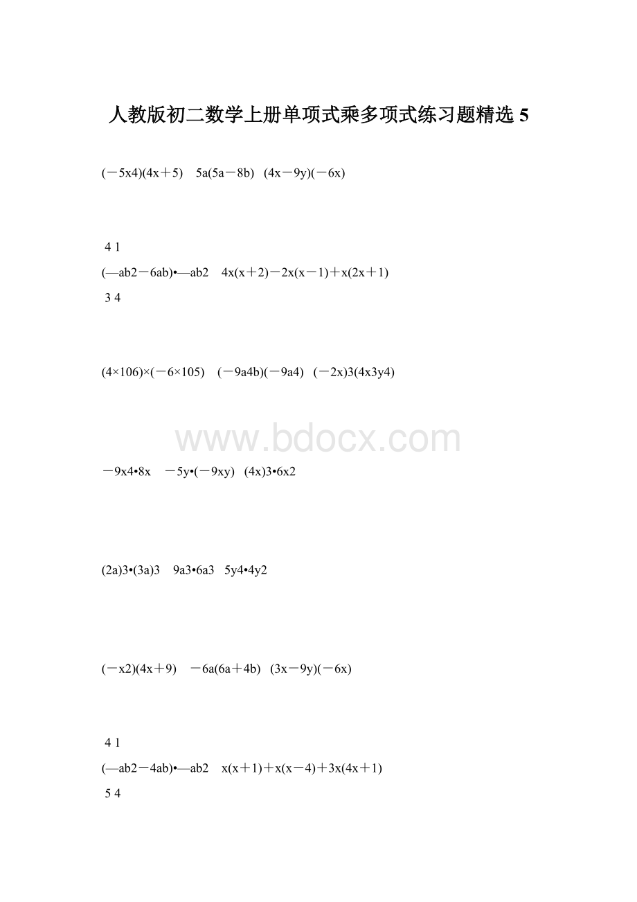 人教版初二数学上册单项式乘多项式练习题精选5.docx_第1页