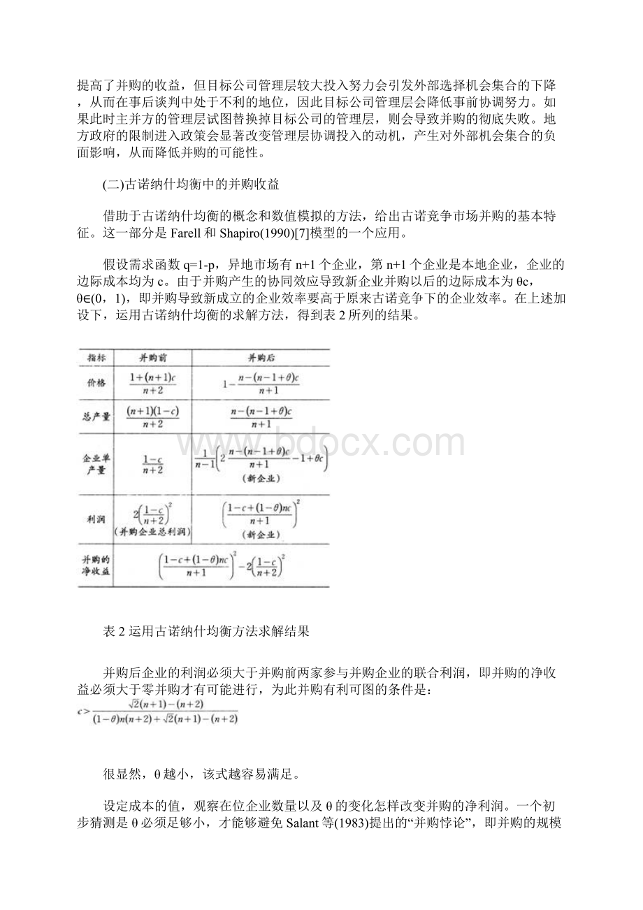 跨区域并购的一体化机制研究Word格式.docx_第3页