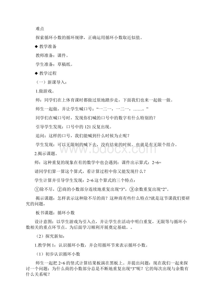 西师大版小学数学五年级上册《循环小数》教案docxWord下载.docx_第2页