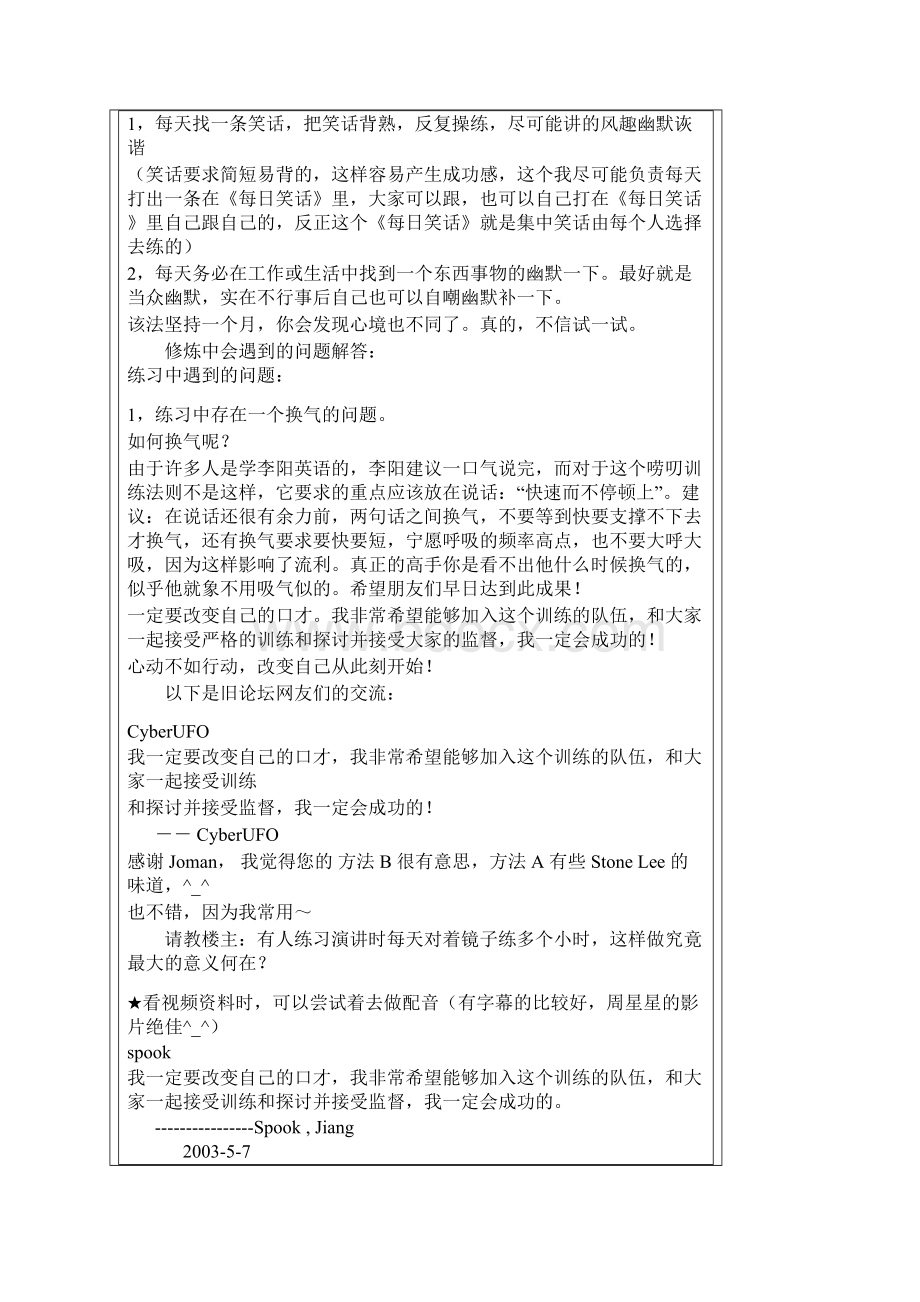 最经典的口才训练法题库Word格式文档下载.docx_第2页