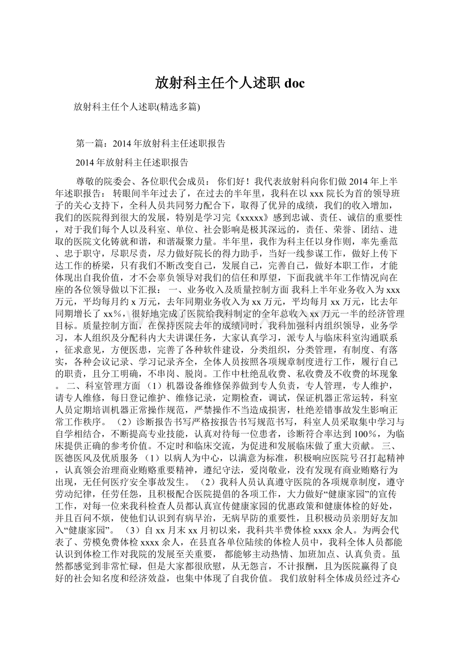 放射科主任个人述职doc.docx_第1页