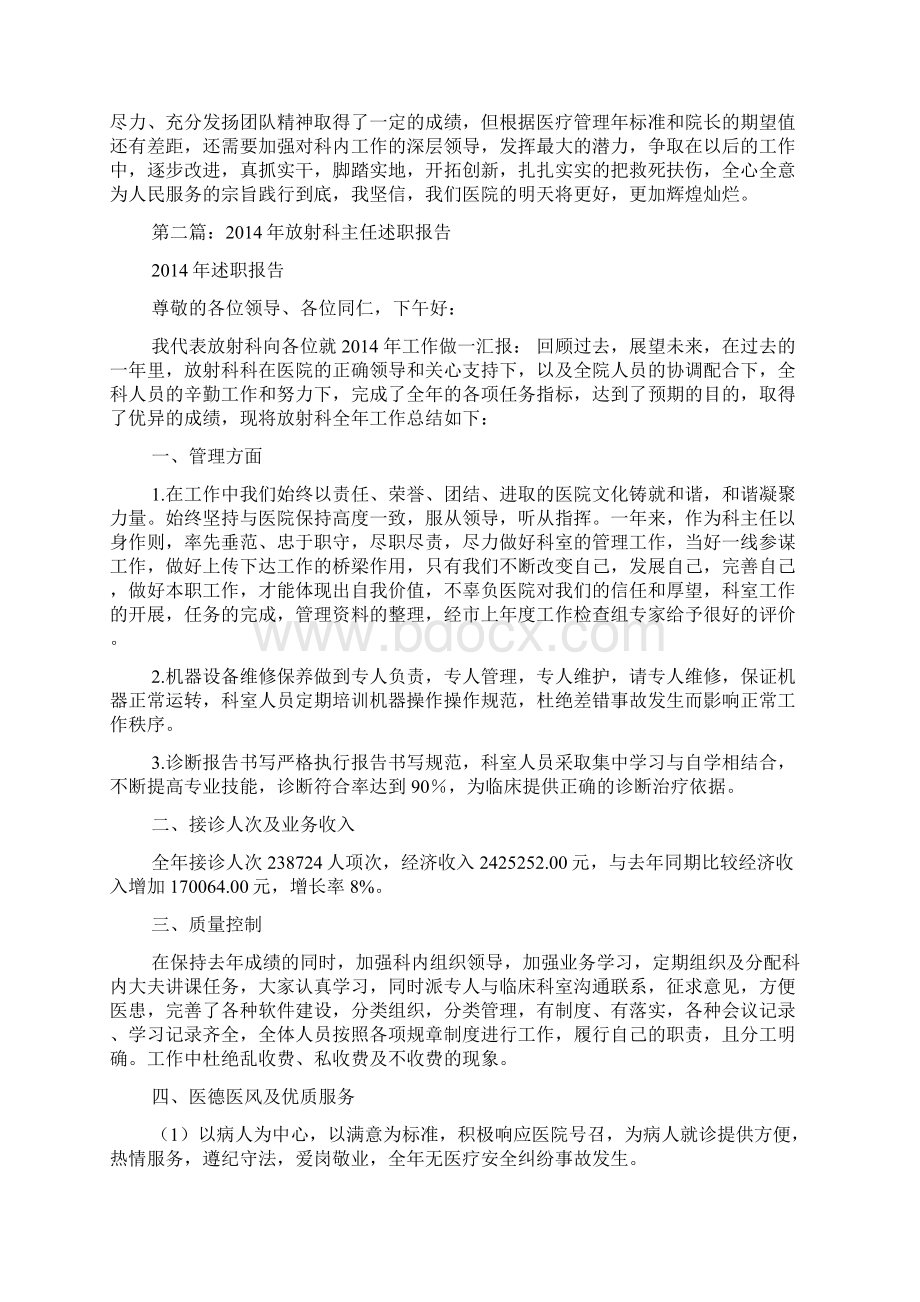 放射科主任个人述职doc.docx_第2页