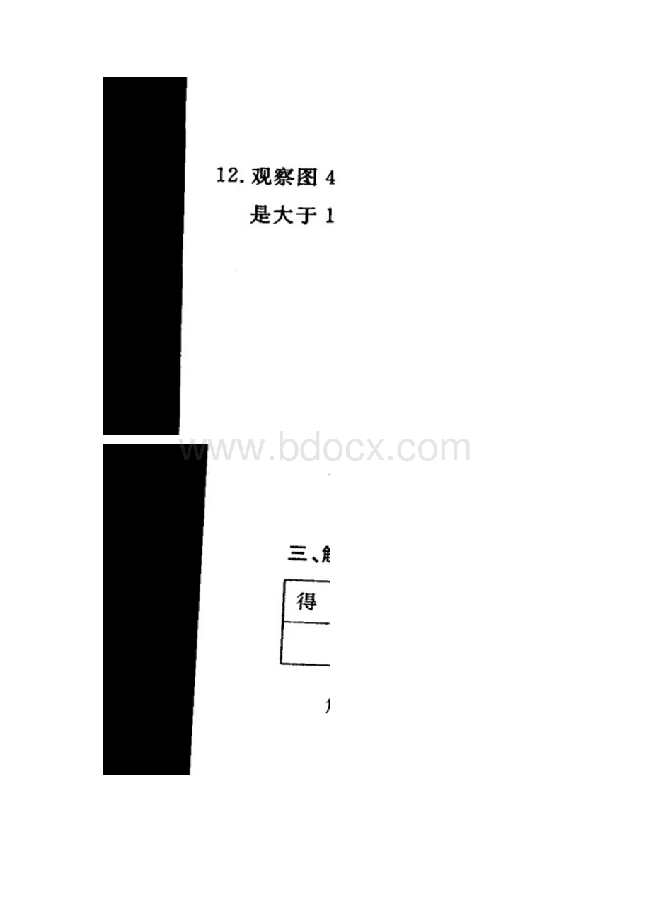 石家庄裕华区一模数学.docx_第2页