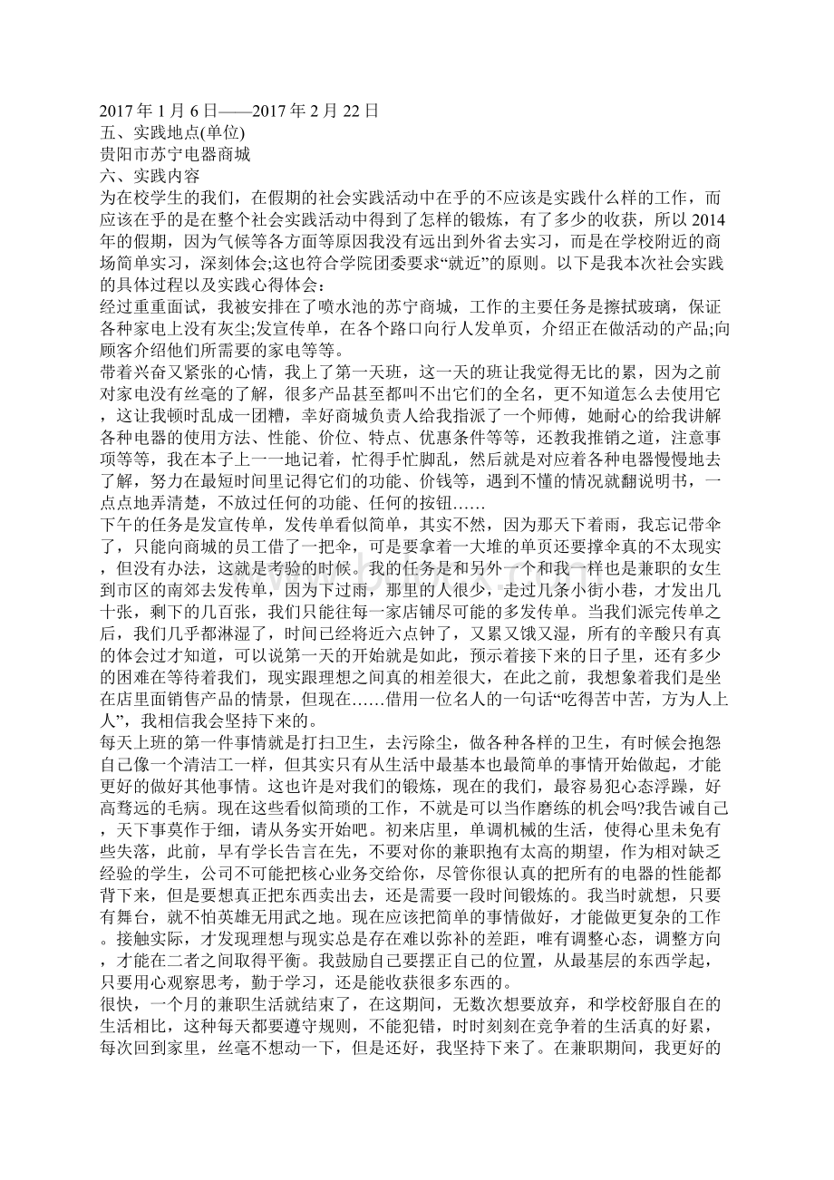 社会实践报告模板范文2500字范文文档格式.docx_第2页