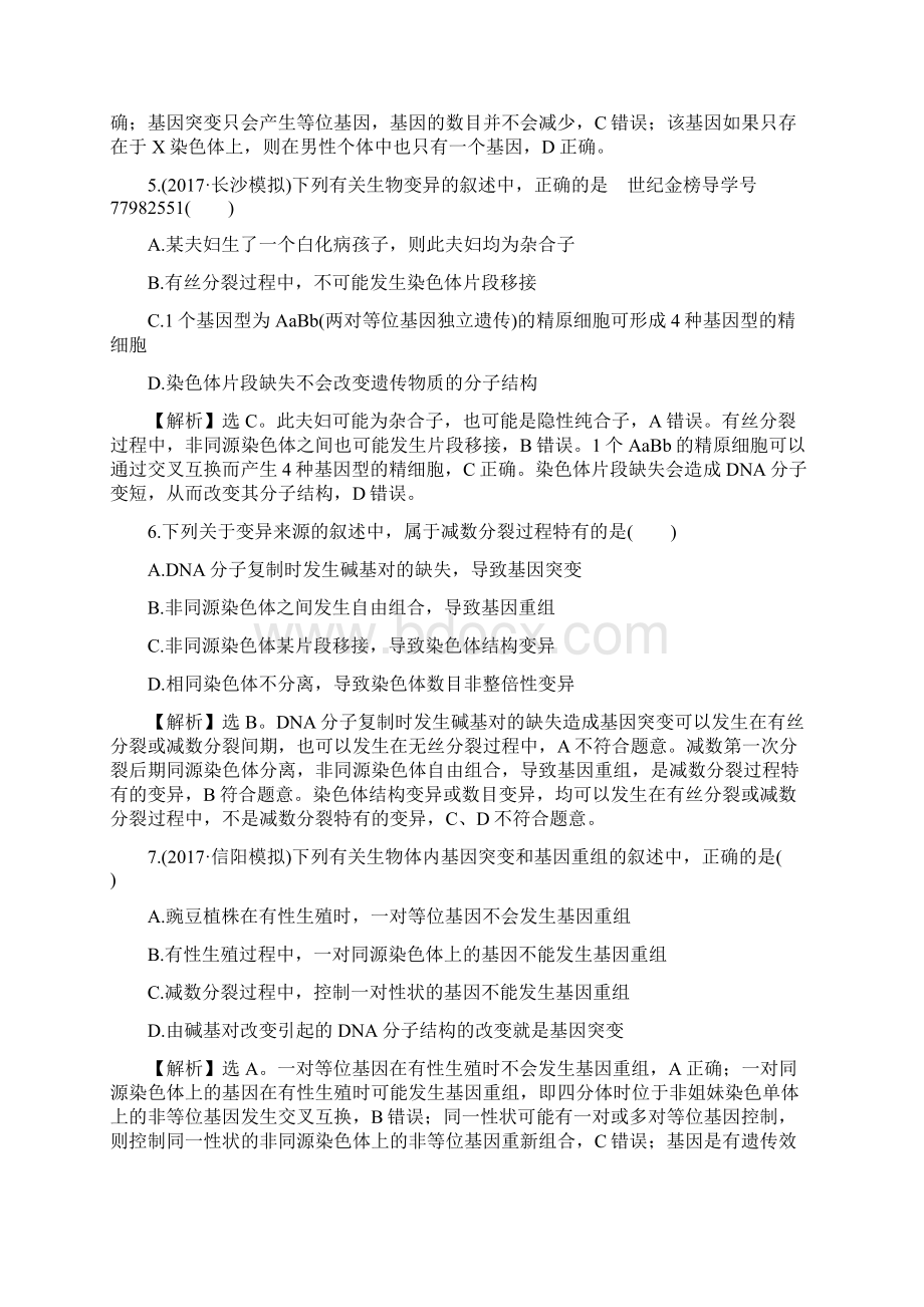 阶段评估检测四Word格式文档下载.docx_第3页