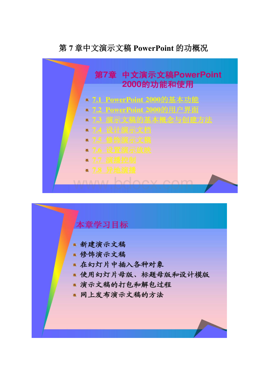 第7章中文演示文稿PowerPoint 的功概况.docx