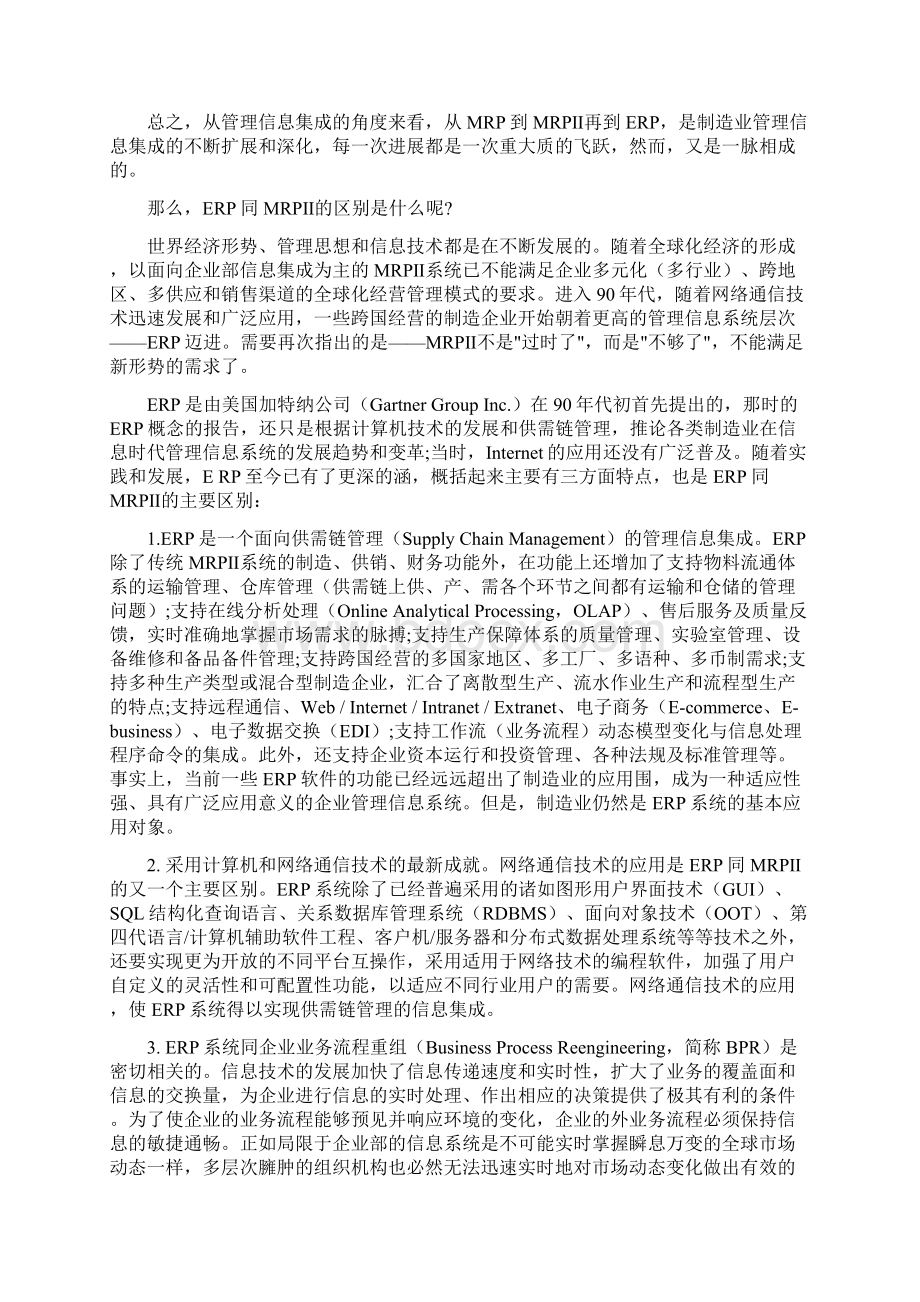 ERP软件必备培训资料.docx_第2页