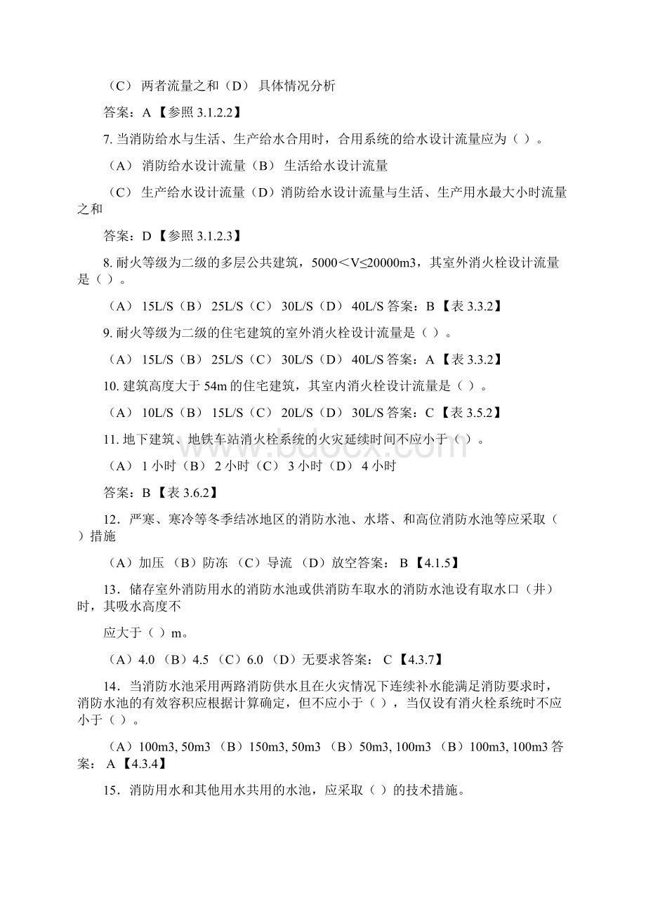 9消防给水及消火栓系统技术规范Word格式.docx_第2页