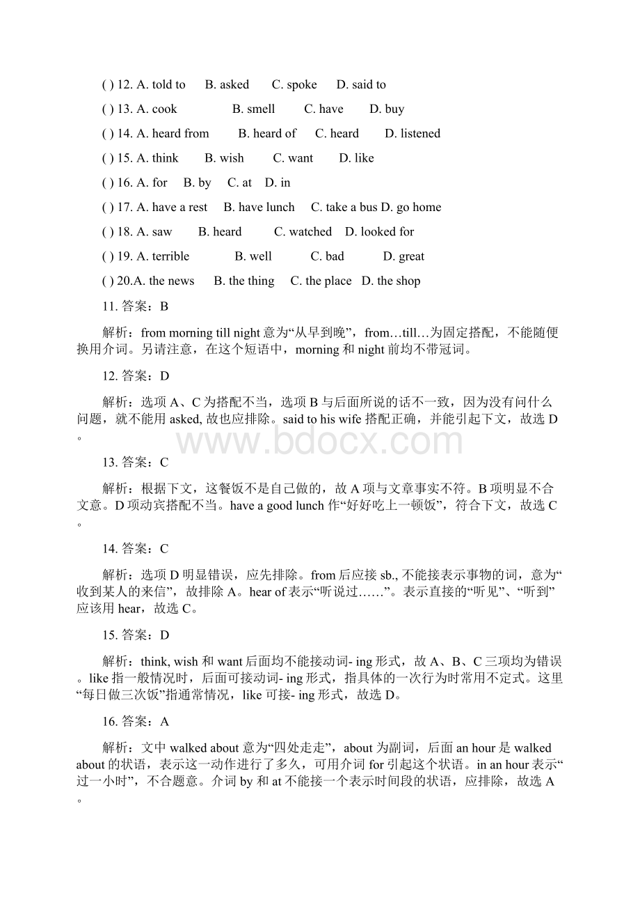 人教版八年级上册英语单元练习题卷Unit8.docx_第3页