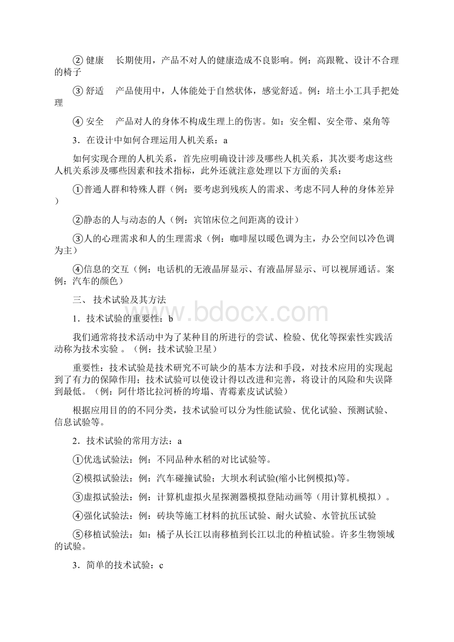 通用技术 综合 知识点紧密复杂版Word文档下载推荐.docx_第2页