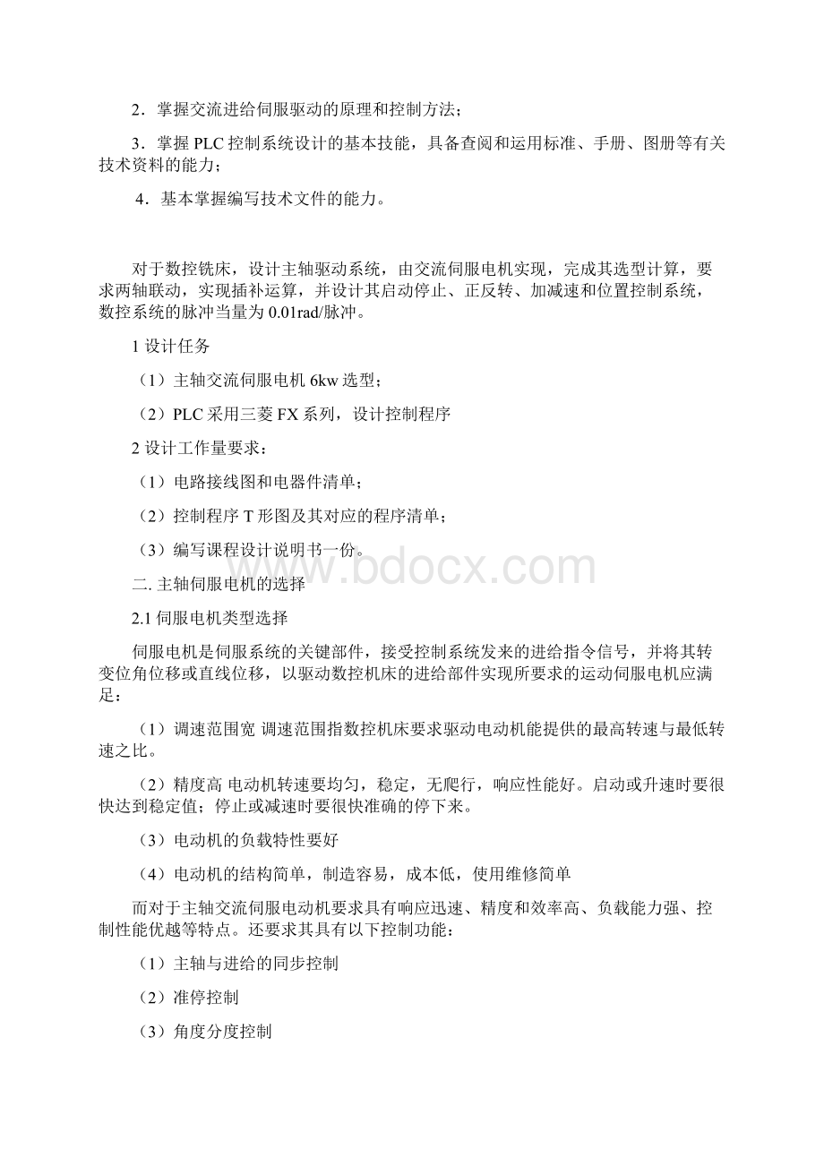 数控技术课程设计111Word文档格式.docx_第2页