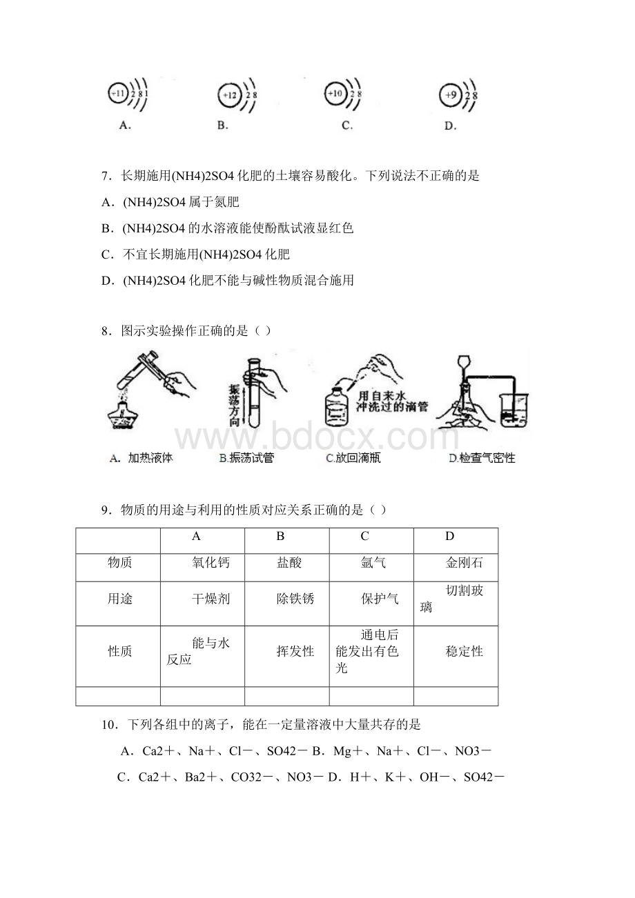 鄂州化学中考中考模拟考试试题Word文件下载.docx_第2页