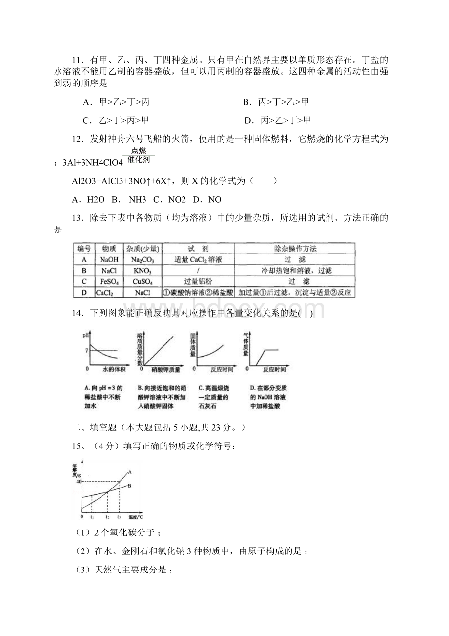 鄂州化学中考中考模拟考试试题.docx_第3页