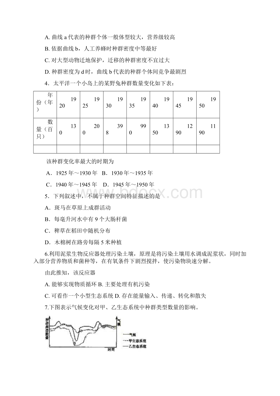 高考生物二轮复习专题精练生物与环境 doc.docx_第2页