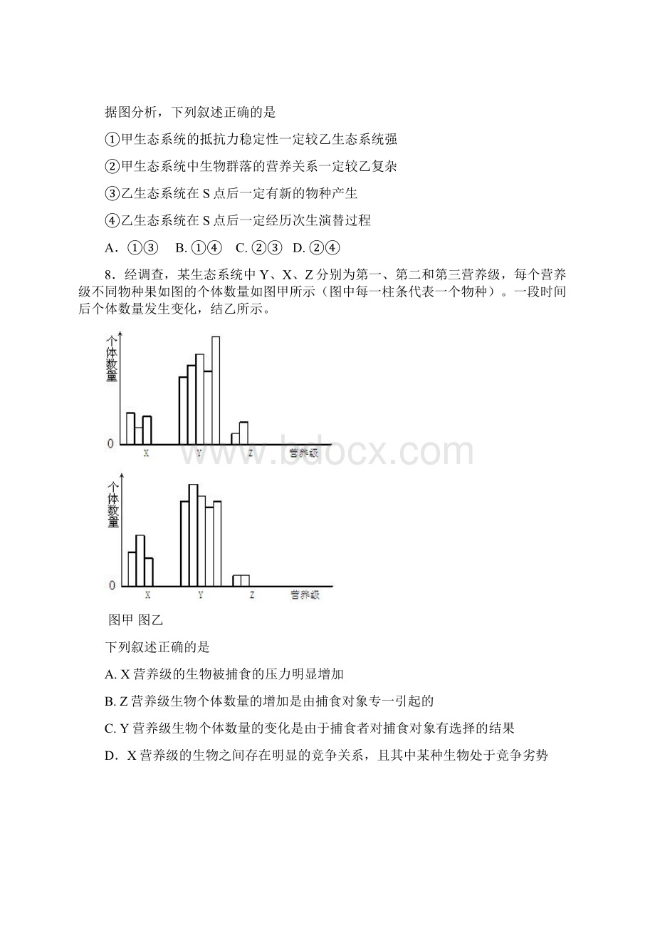 高考生物二轮复习专题精练生物与环境 doc.docx_第3页