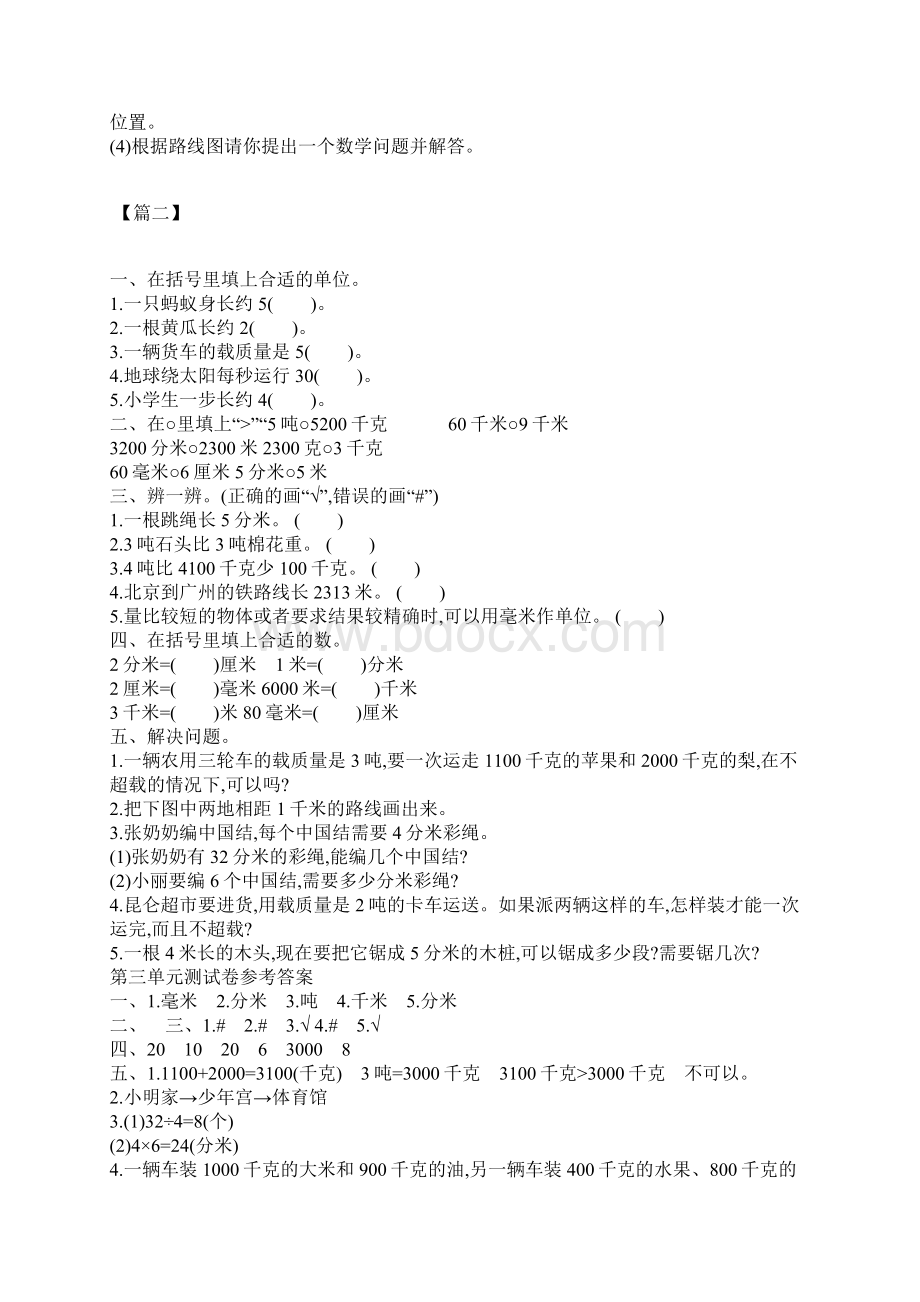 小学三年级上册数学试题三篇Word格式文档下载.docx_第3页