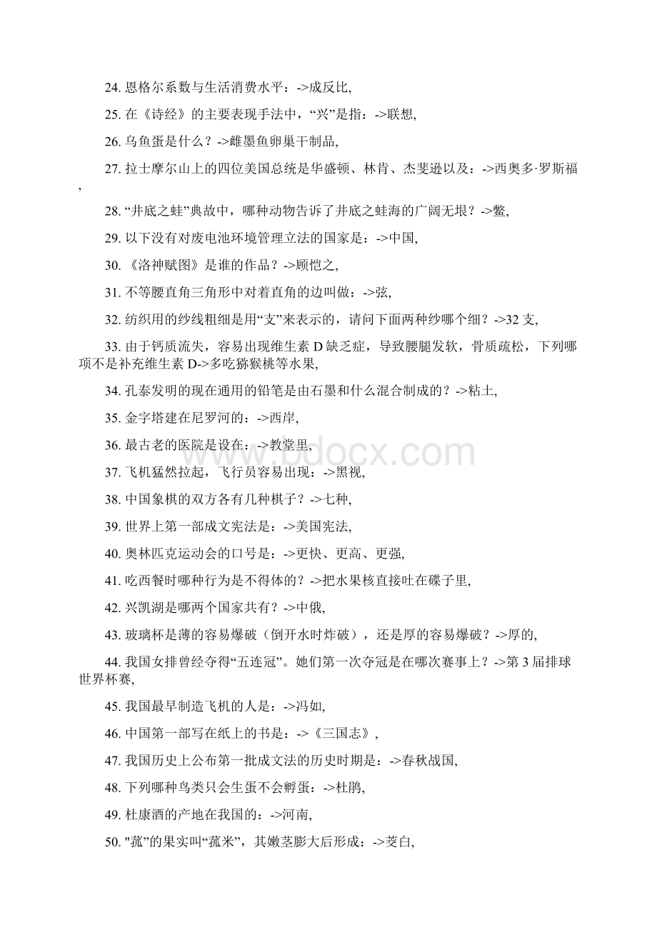 最新事业单位招聘考试公共基础知识必做200题附答案.docx_第2页