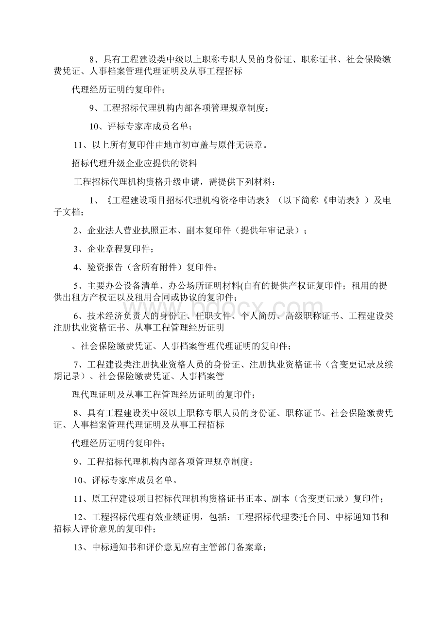 工程招标代理机构申请.docx_第2页